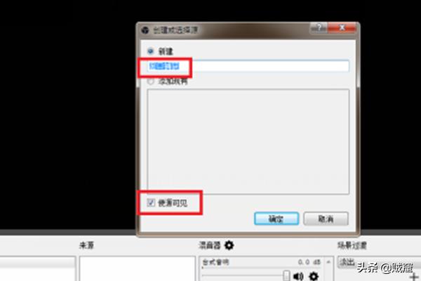 [obs录屏]如何使用OBS Studio软件录屏？