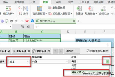 excel如何根据姓名从另一张表中查找电话号码