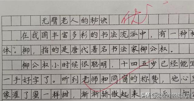 我喜欢你楷书字体