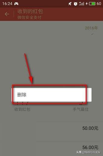 微信红包记录如何删除-微信红包记录如何删除记录