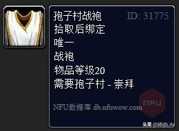 孢子人声望怎么冲？tbc孢子盾怎么获得？