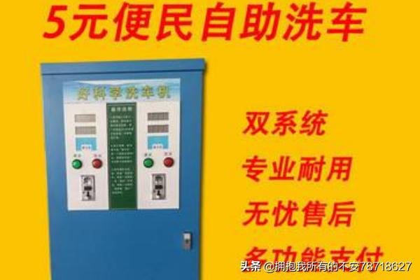 自助洗车机——微信支付洗车步骤