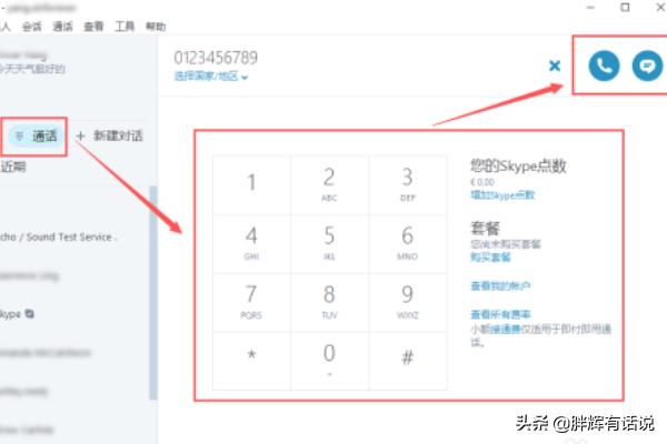 skype账号注册（skype组织注册地址是什么？）
