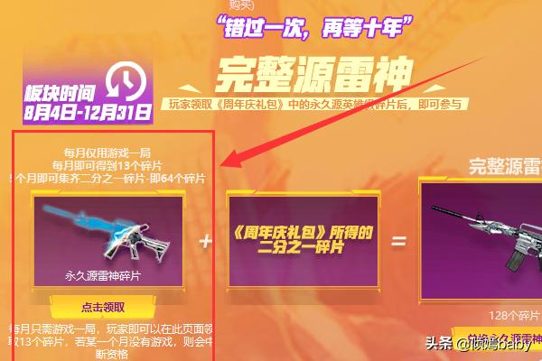 怎么获得吃鸡雷神碎片(图5)