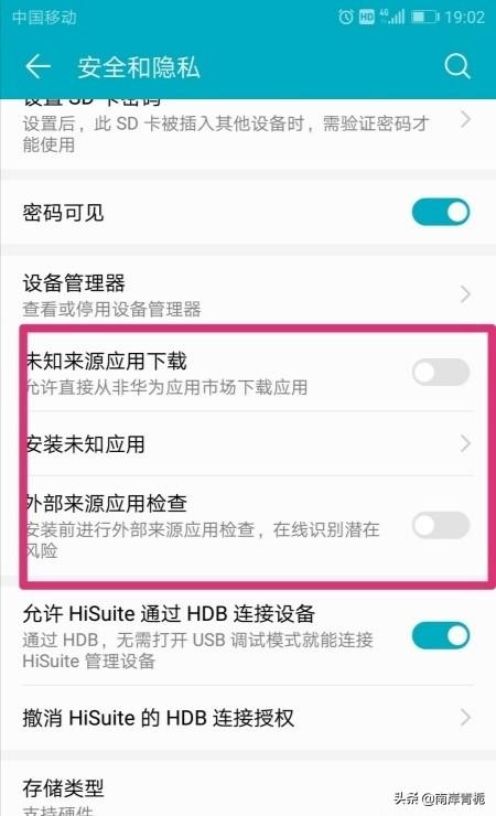 91应用（华为恶意软件安装未知应用权限怎么设置？）