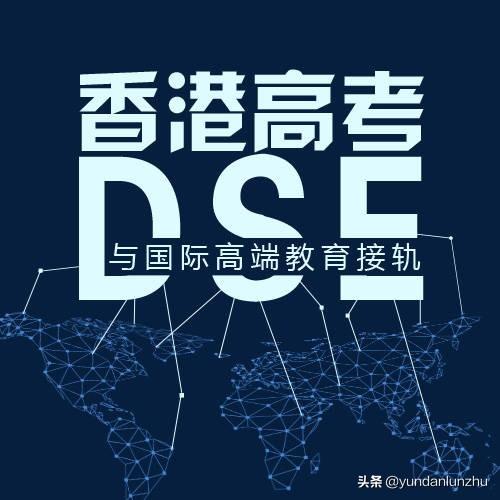 香港考生怎么复习dse