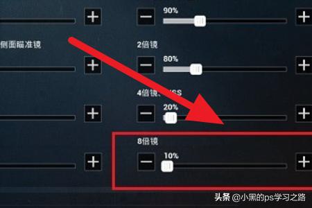 吃鸡版八倍镜怎么调高(图13)