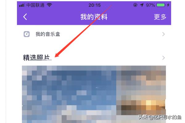 qq精选照片墙怎么关闭？：qq照片墙