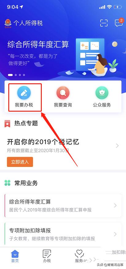 个人所得税退税app下载，个人所得税退税app下载安装