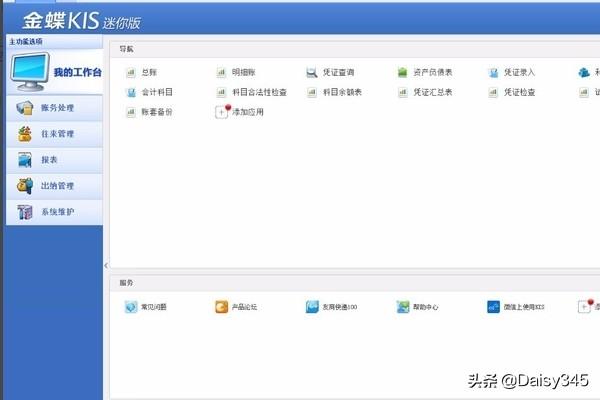 金蝶软件新手入门教程，金蝶软件新手入门教程出纳