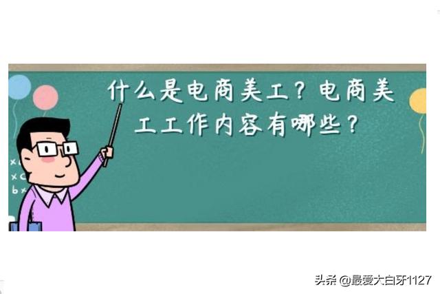 电商美工必备基本技能