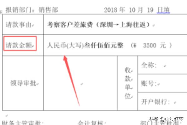 正规的报销单填写样本，正规的报销单填写样本 规范