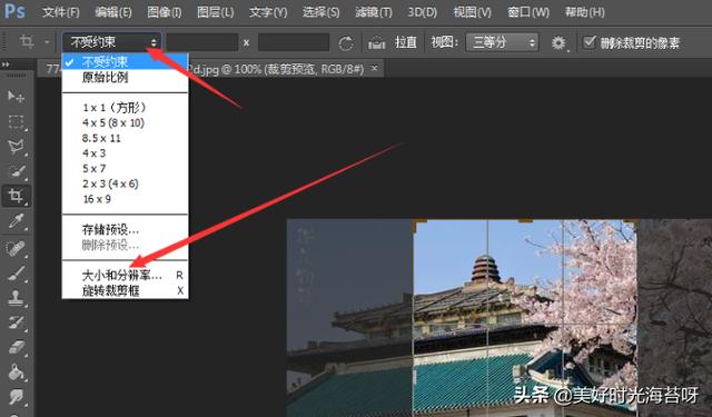 Photoshop怎么设置裁剪的尺寸和分辨率