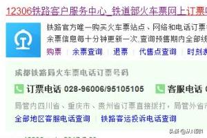 [网上购票怎么买]火车票网上怎么订票？