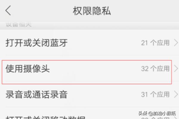 手机APP显示禁止使用摄像头怎么回事怎样修改