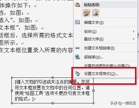 word文本框（word文本框怎么做？）