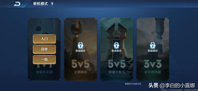 单机版王者 单机版王者荣耀1.0-第13张图片-春华游戏网