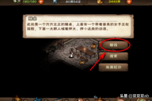 烟雨江湖黑赌坊怎么押大小