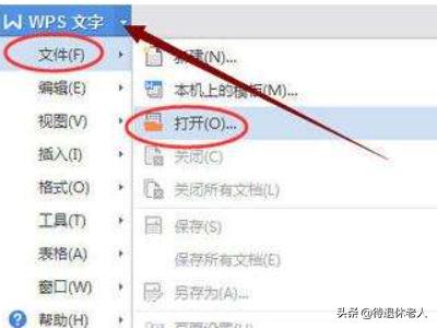 wps怎么更新目录