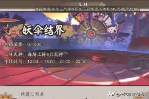 阴阳师悬赏封印铃铛 噩梦是什么妖怪 阴阳师悬赏-第6张图片-Game优搜