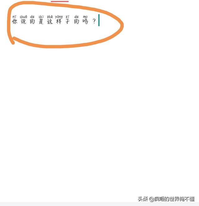 手机字体上面带拼音（手机字体上面带拼音怎么取消）