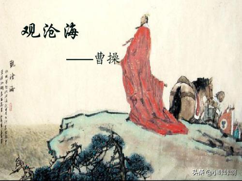 七年级上册语文观沧海的翻译