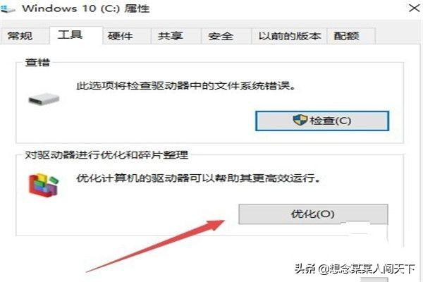 win10官方优化工具（win10优化工具箱）