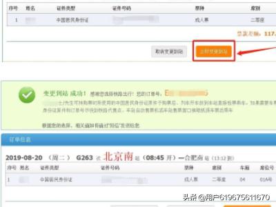 变更到站怎么操作12306变更到站怎么操作