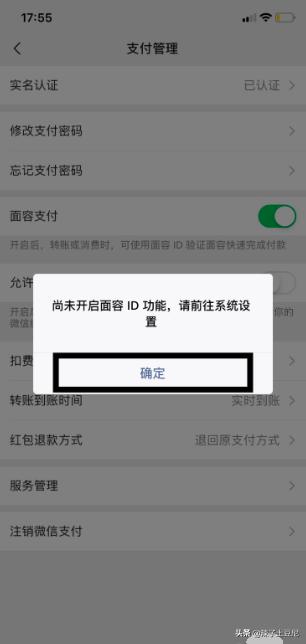 苹果手机微信怎么设置面容ID支付