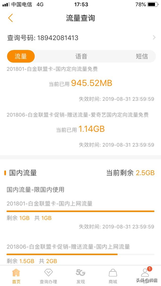 电信白金联盟卡定向流量指那些应用