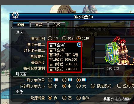 dnf分辨率 dnf分辨率怎么调最好-第6张图片-春华游戏网