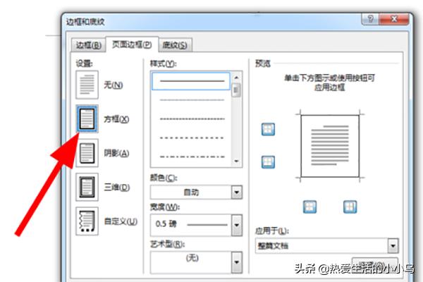 如何在Word文档添加页面边框