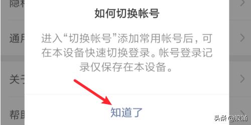 [微信账号怎么改]微信如何快速切换账号？