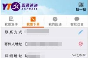 圆通快递用的是什么软件，圆通快递用的什么系统