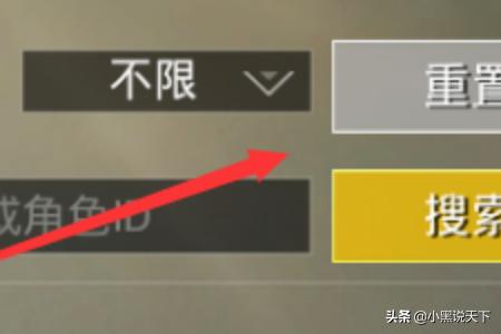 吃鸡战场直播怎么加好友(图5)