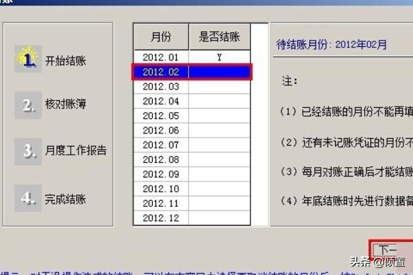 用友t3标准版月底结账怎么操作 会计做账之用友T3：[4]如何月末结账和反结账？