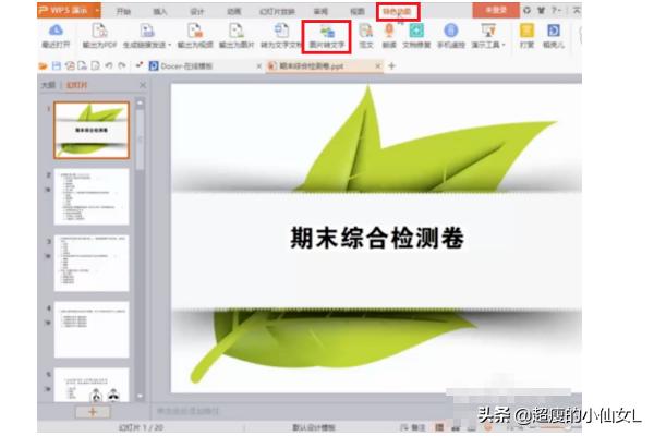 怎么把图片里的文字提取出来？：提取图片中的文字