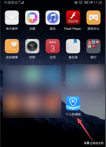 [退税app]个人所得税app怎么退税？