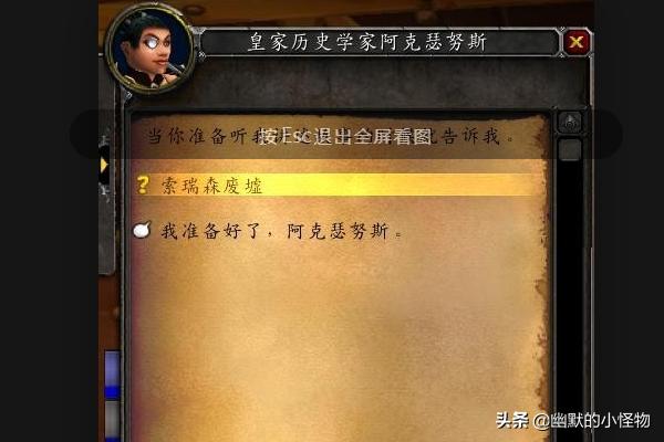 魔兽世界救公主系列任务如何完成