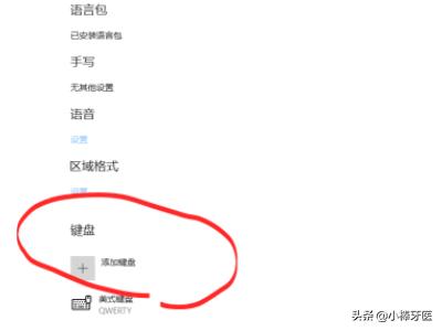 美式键盘怎么删除电脑美式键盘怎么删除