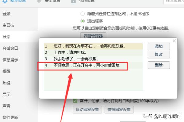 qq消息自动回复怎么设置,qq消息自动回复怎么设置的