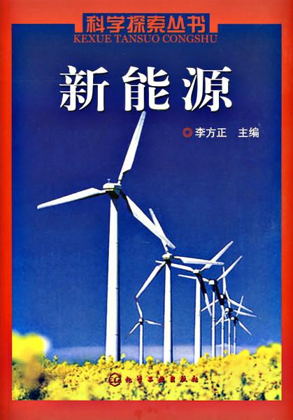 新能源专业发展前景
