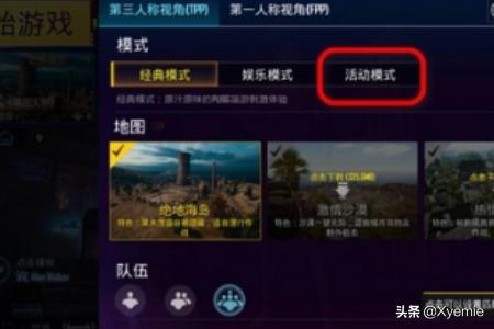 吃鸡怎么玩到僵尸模式里(图4)
