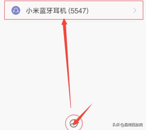 小米蓝牙耳机怎么配对(图10)