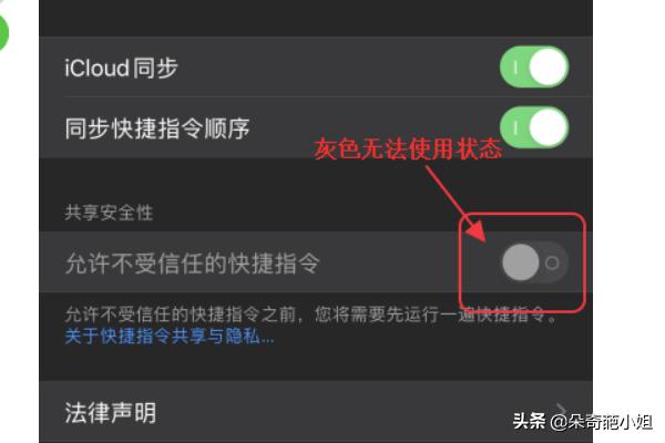 允许不受信任的快捷指令打不开 没有允许不受信任的快捷指令开关