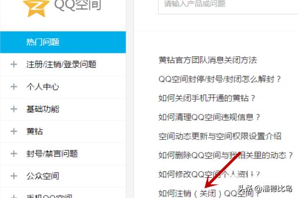 如何注销qq空间-如何注销qq空间功能