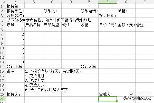 价格表模板-价格表模板图片