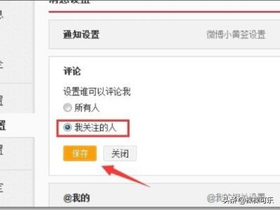 新浪微博关闭评论-新浪微博关闭评论的方法