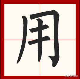 可下（孝有三:大尊尊亲，其次弗辱，其下能养的含义？）