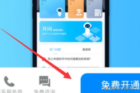 钉钉怎么激活税务？